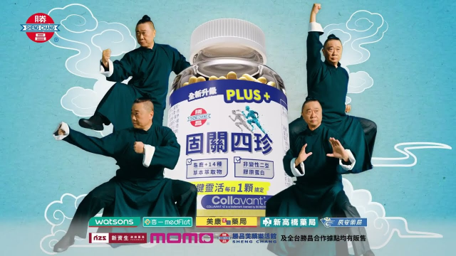 固關四珍PLUS-品牌代言人邰智源活力推薦 | 勝昌製藥 Sheng Chang