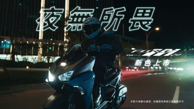 FORCE 2.0_夜無所畏篇 | Yamaha Motor Taiwan 台灣山葉機車