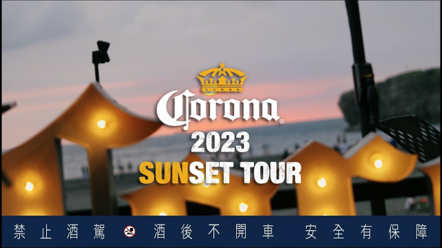【Corona 2023 Sunset Tour】 回顧年度日落音樂派對的黃金時刻 按下青檸開啟此刻清爽｜This Is Living