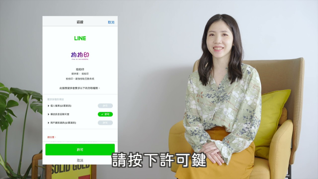 【產品廣告】拍拍印 Line In－官方 LINE 使用者操作教學｜EDITH 艾迪斯