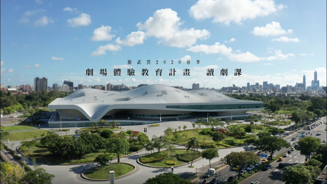 2020 春季-衛武營讀劇紀錄片(預告)