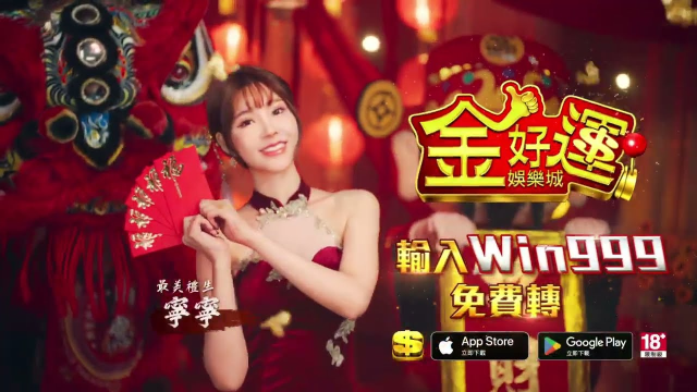 【金好運娛樂城】新年必玩接好運，金好運讓你蛇年旺旺！
