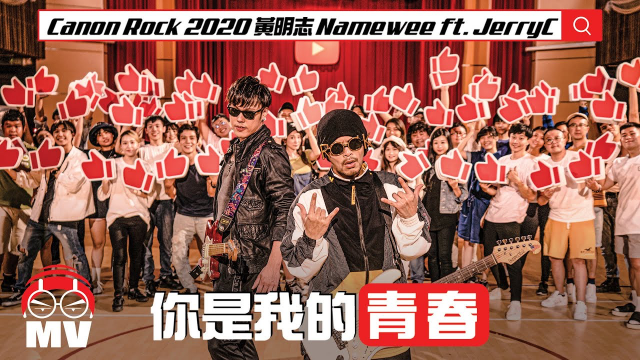 黃明志【你是我的青春 Canon Rock 2020】Ft. JerryC  @亞洲通才 2020 Asian Polymath