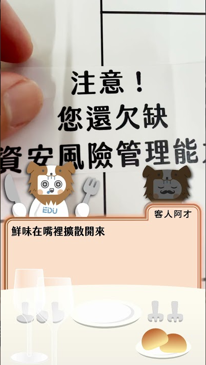 【阿才法餐廳】EP05 湯品：動態職能地圖