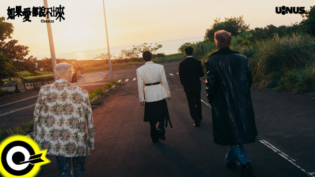 U:NUS【如果愛都說不出來 4Reasons】Official Music Video(4K)