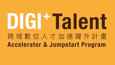 DIGI+Talent 2022年精彩回顧