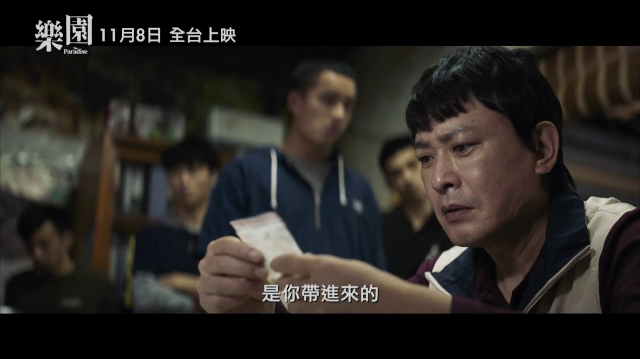 【樂園】The Paradise 精彩預告 