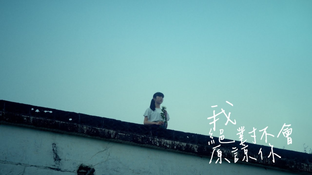 Anna Why 《我絕對不會原諒你 I Will Never Forgive You》Official Music Video