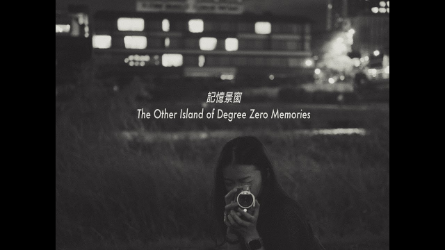 《記憶景窗》The Other Island of Degree Zero Memories 