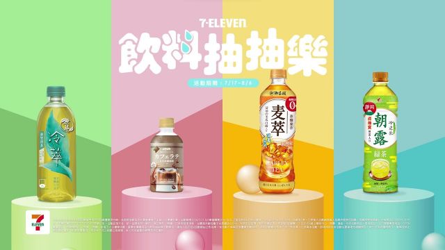 飲料抽抽樂 來7-ELEVEN 飲爆潮流