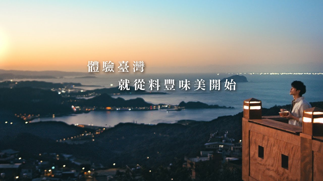 【滿漢大餐】體驗臺灣，就從料豐味美開始！