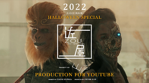 【佐屋 ZOU】花下重本變身猴王 齊天大聖 孫悟空的心得萬妖魔都派對特輯