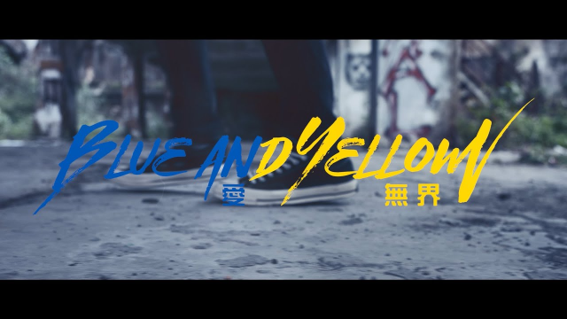 S-mile【愛無界 Blue and Yellow】 feat. Roxie Chen (official lyric video)