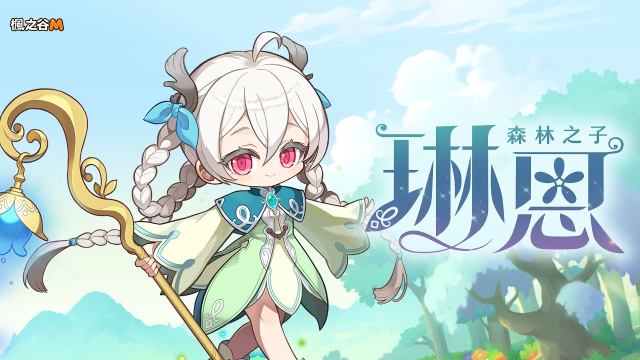 《楓之谷M》｜新職業「森林之子 琳恩」! 守護森林的力量覺醒！