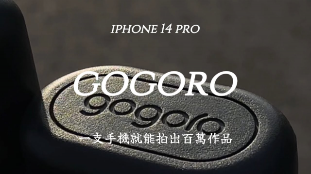 gogoro supersport |Iphone 14 pro質感短片拍攝｜平價拍攝百萬成果！