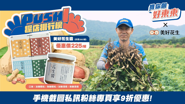 推你個好東東～ PUSH!探店排行榜 