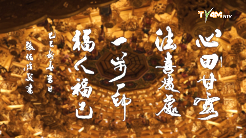 【紀錄短片】 桃園龍德宮乙巳（114）年徒步遶境－特別企劃：後勤英雄篇