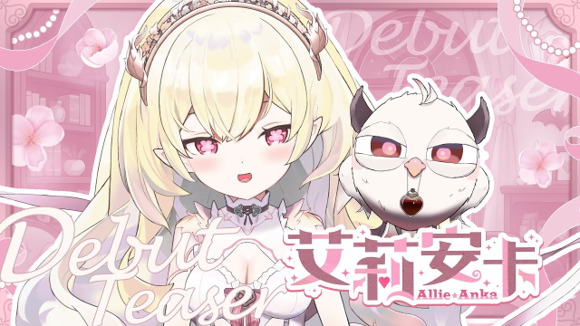 【初配信預告】夜晚降臨🌙人類們小心一點哦 〜 我可是會咬人的♡┊艾莉安卡 Allie Anka