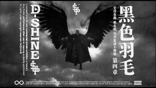 【黑色羽毛】Official Music Video
