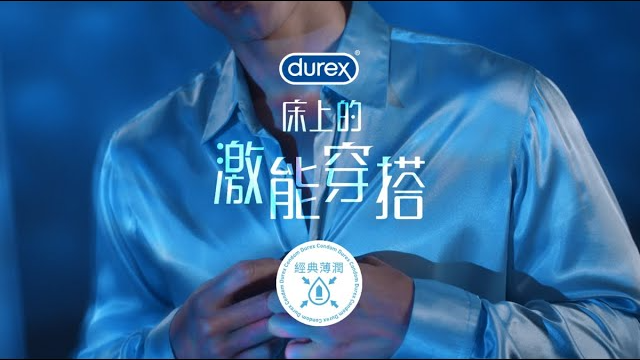 [TW] 2023 - 杜蕾斯床上的激能穿搭【經典薄潤系列】