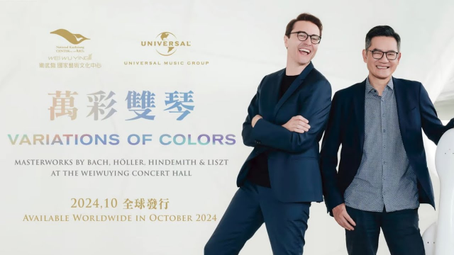 衛武營首張管風琴＋大提琴專輯《舒密特與楊文信：萬彩雙琴》2024年10月全球發行