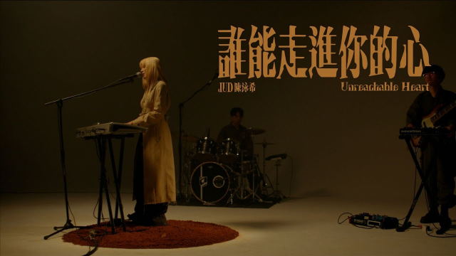 JUD 陳泳希 - [ 誰能走進你的心 Unreachable Heart ] STUDIO LIVE