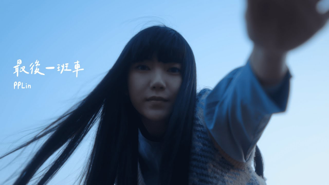 PPlin - 最後一班車(Official Music Video)