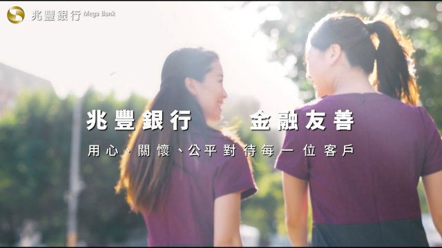 兆豐銀行 金融友善