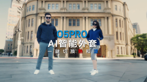 O5PRO AI智能外套－旅遊篇