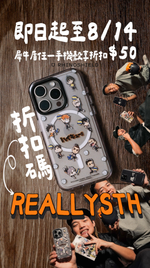 犀牛盾 RHINOSHIELD x 有搞頭 排球少年聯名手機殼