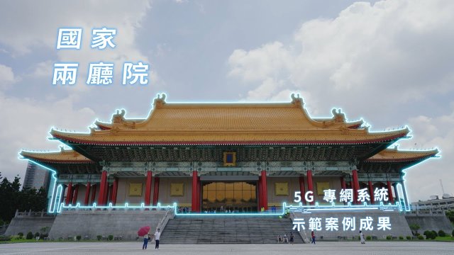 5G成果 兩廳院 完整版中英字幕