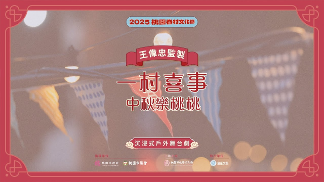 金星文創《一村喜事-中秋樂桃桃》///LemonNing