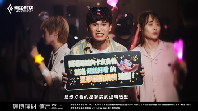 傳說對決 × 星展銀行 聯名信用卡形象｜影音娛樂篇