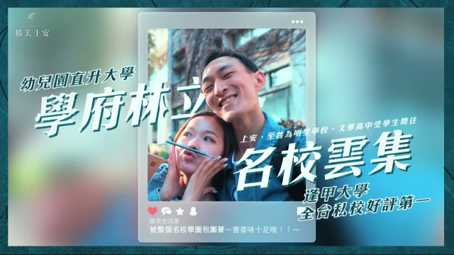 勝美上安—繁華篇｜台中市西屯區12期｜23F層峰地標｜勝美建設｜廣告影片